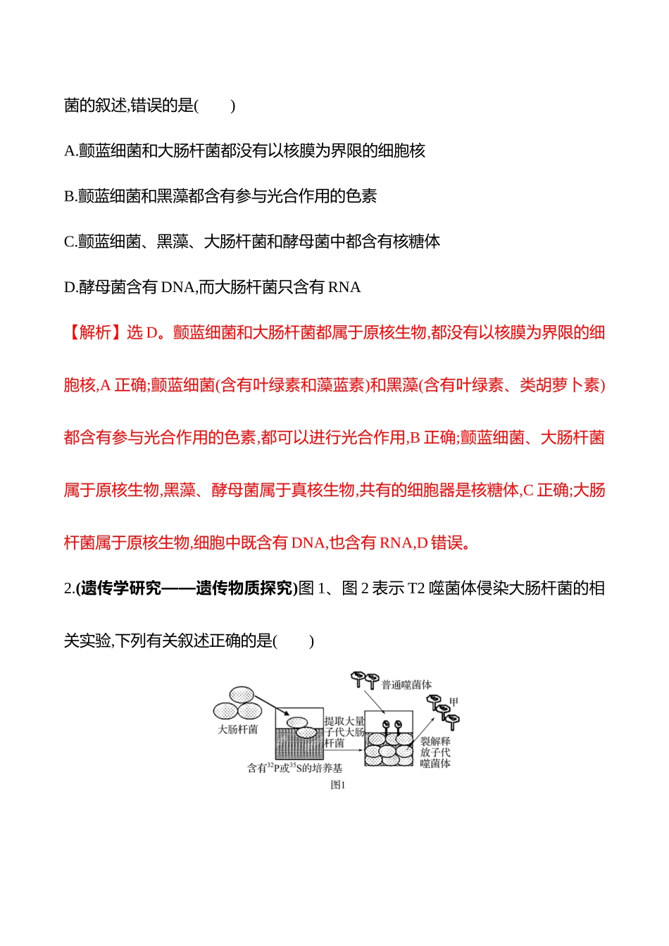 专项二　模式生物二　大肠杆菌-2025版世纪金榜二轮生物收官专项辅导与训练.docx_第2页