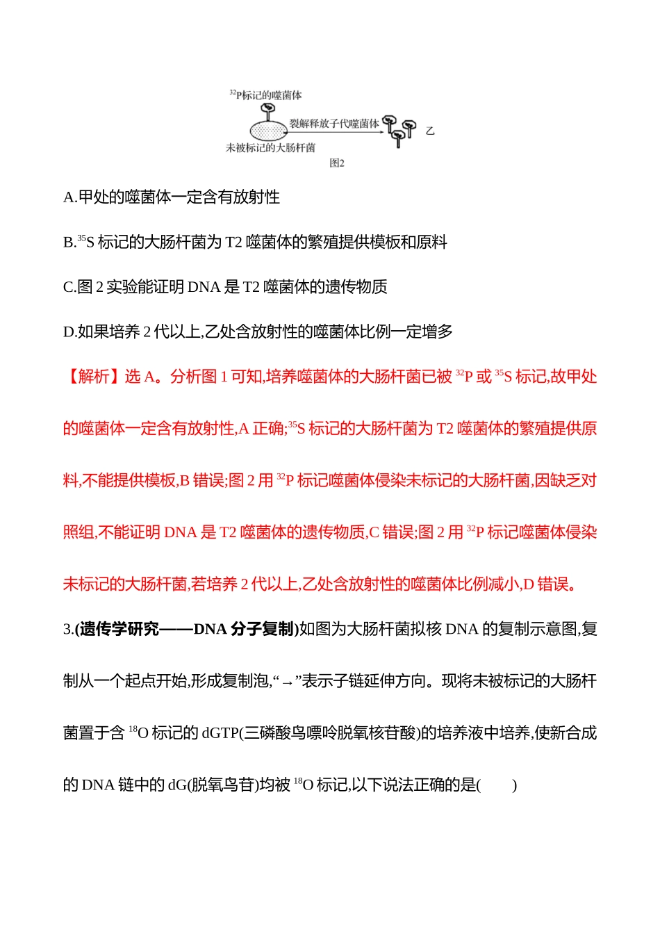 专项二　模式生物二　大肠杆菌-2025版世纪金榜二轮生物收官专项辅导与训练.docx_第3页