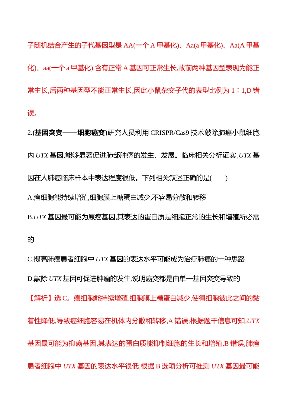 专项二　模式生物六　小鼠-2025版世纪金榜二轮生物收官专项辅导与训练.docx_第3页