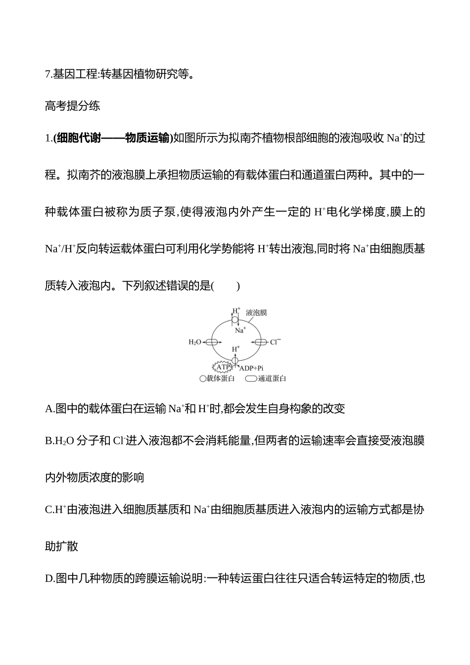 专项二　模式生物七　拟南芥-2025版世纪金榜二轮生物收官专项辅导与训练.docx_第2页