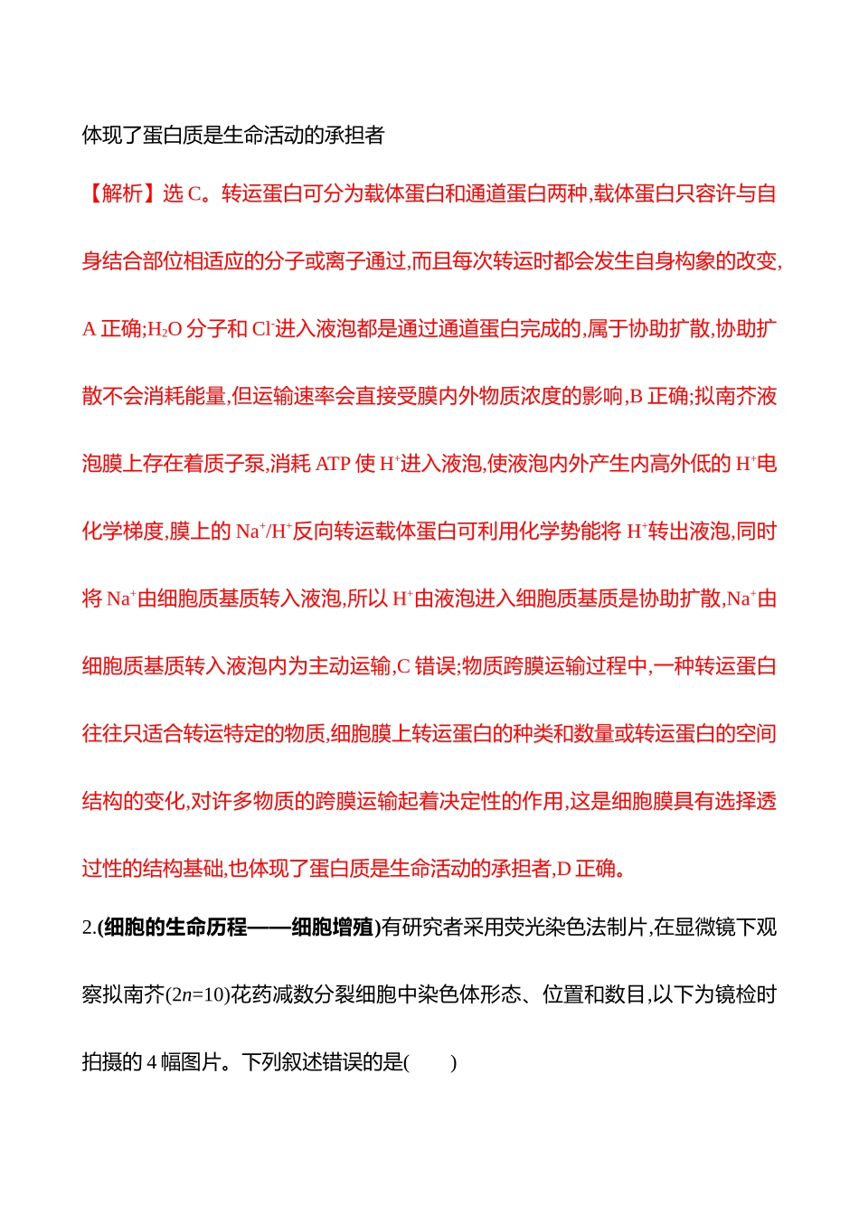 专项二　模式生物七　拟南芥-2025版世纪金榜二轮生物收官专项辅导与训练.docx_第3页