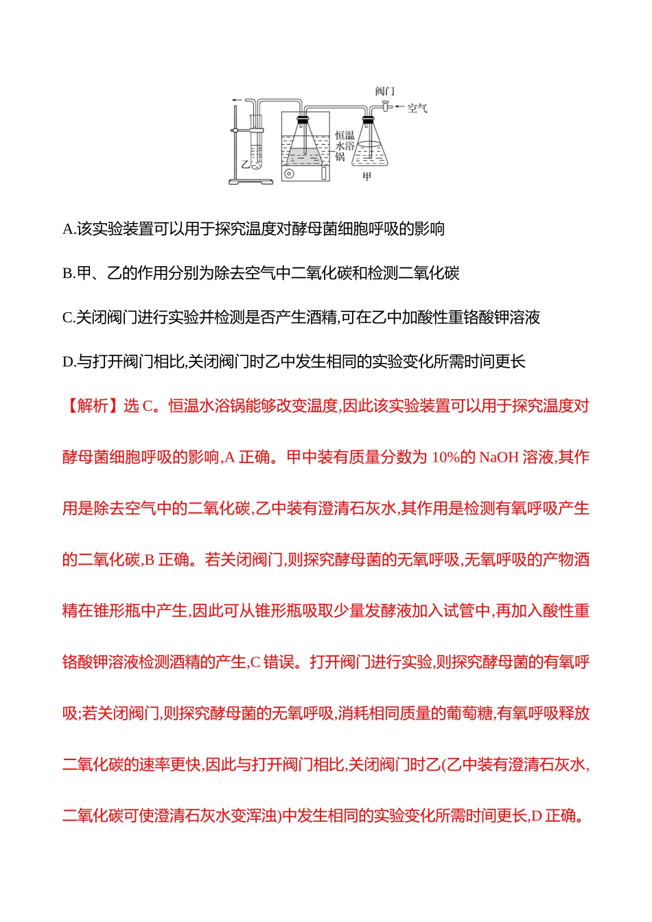 专项二　模式生物三　酵母菌-2025版世纪金榜二轮生物收官专项辅导与训练.docx_第3页