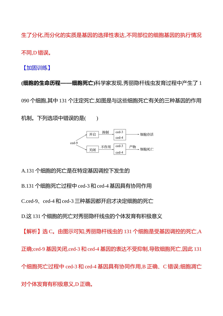 专项二　模式生物四　线虫-2025版世纪金榜二轮生物收官专项辅导与训练.docx_第3页