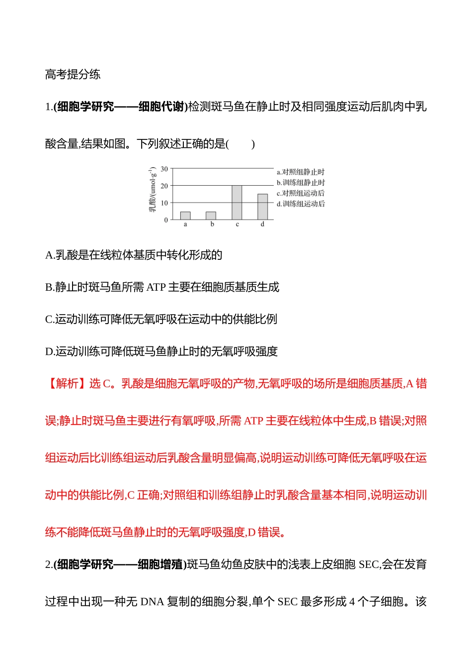 专项二　模式生物五　斑马鱼-2025版世纪金榜二轮生物收官专项辅导与训练.docx_第2页