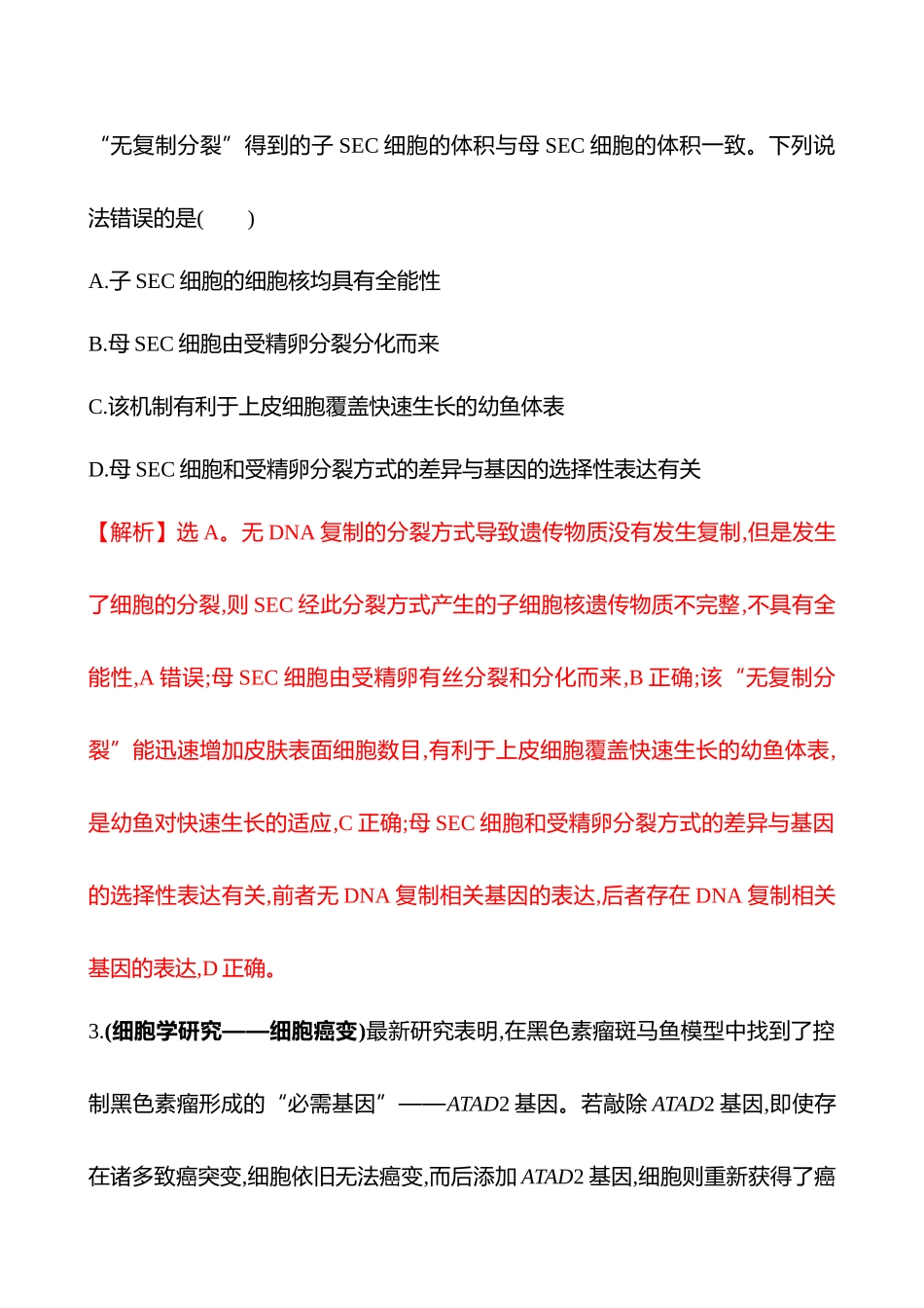 专项二　模式生物五　斑马鱼-2025版世纪金榜二轮生物收官专项辅导与训练.docx_第3页
