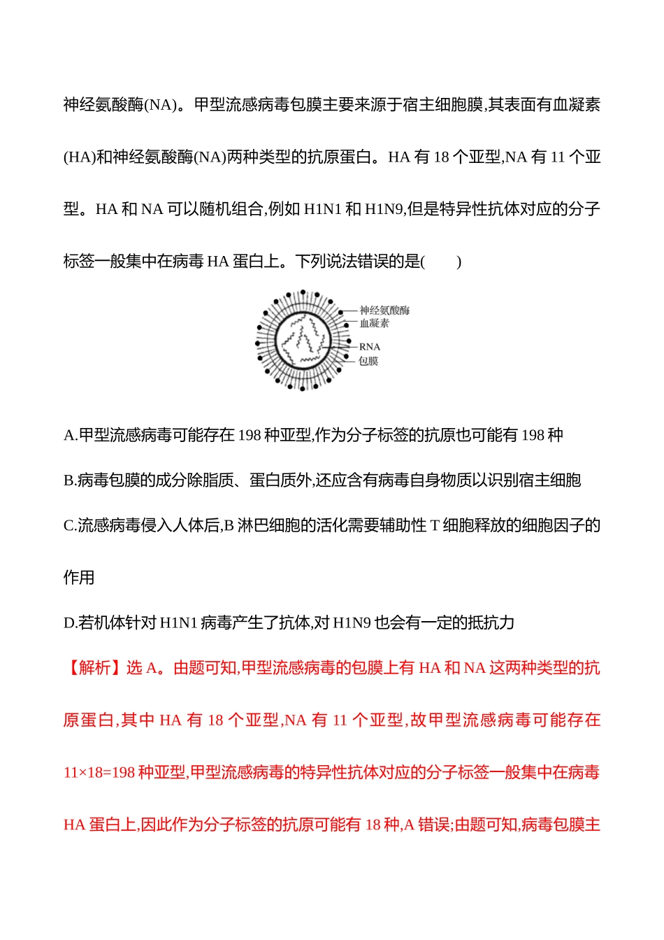 专项二　模式生物一　病毒-2025版世纪金榜二轮生物收官专项辅导与训练.docx_第3页