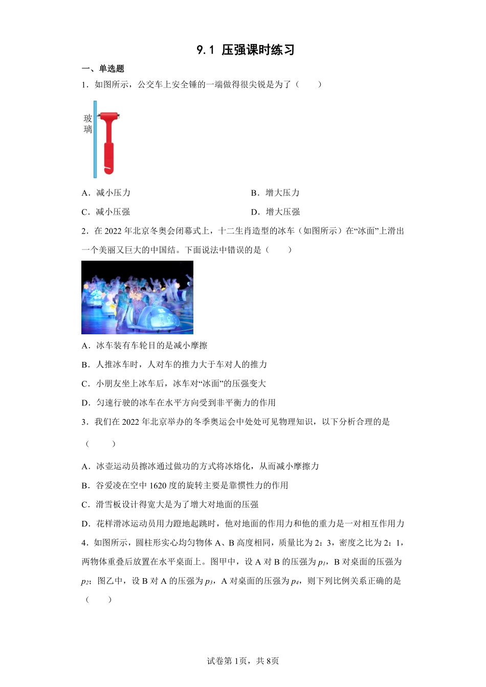 9.1 压强课时练习03含答案解析.pdf_第2页