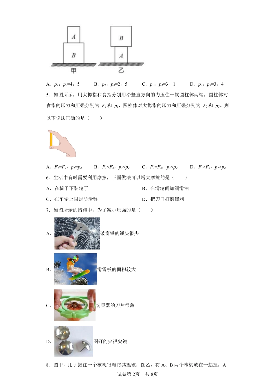 9.1 压强课时练习03含答案解析.pdf_第3页