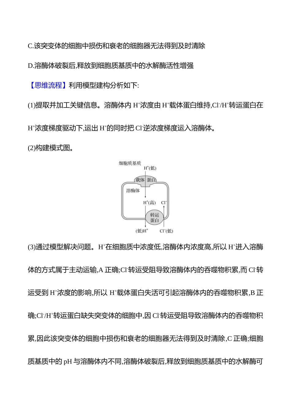 专项一　关键能力三　模型建构-2025版世纪金榜二轮生物收官专项辅导与训练.docx_第2页
