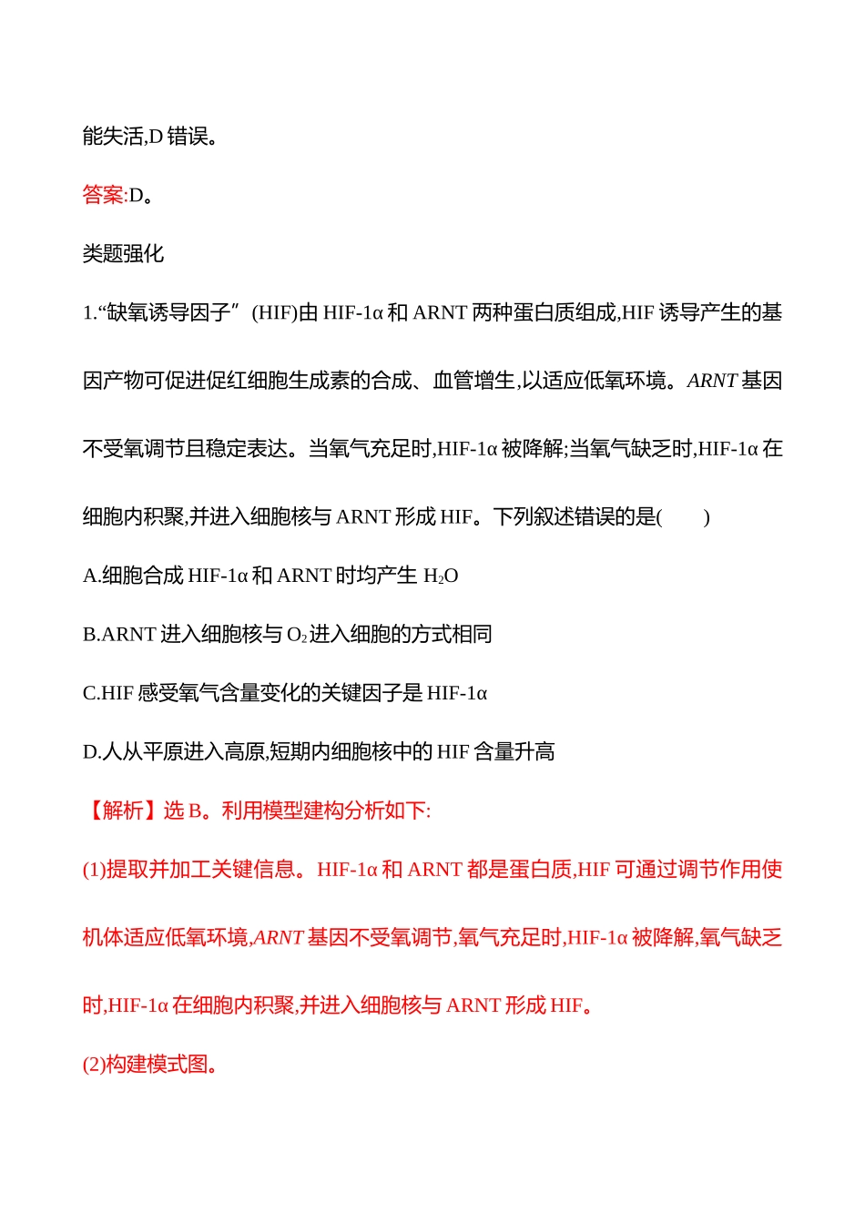 专项一　关键能力三　模型建构-2025版世纪金榜二轮生物收官专项辅导与训练.docx_第3页