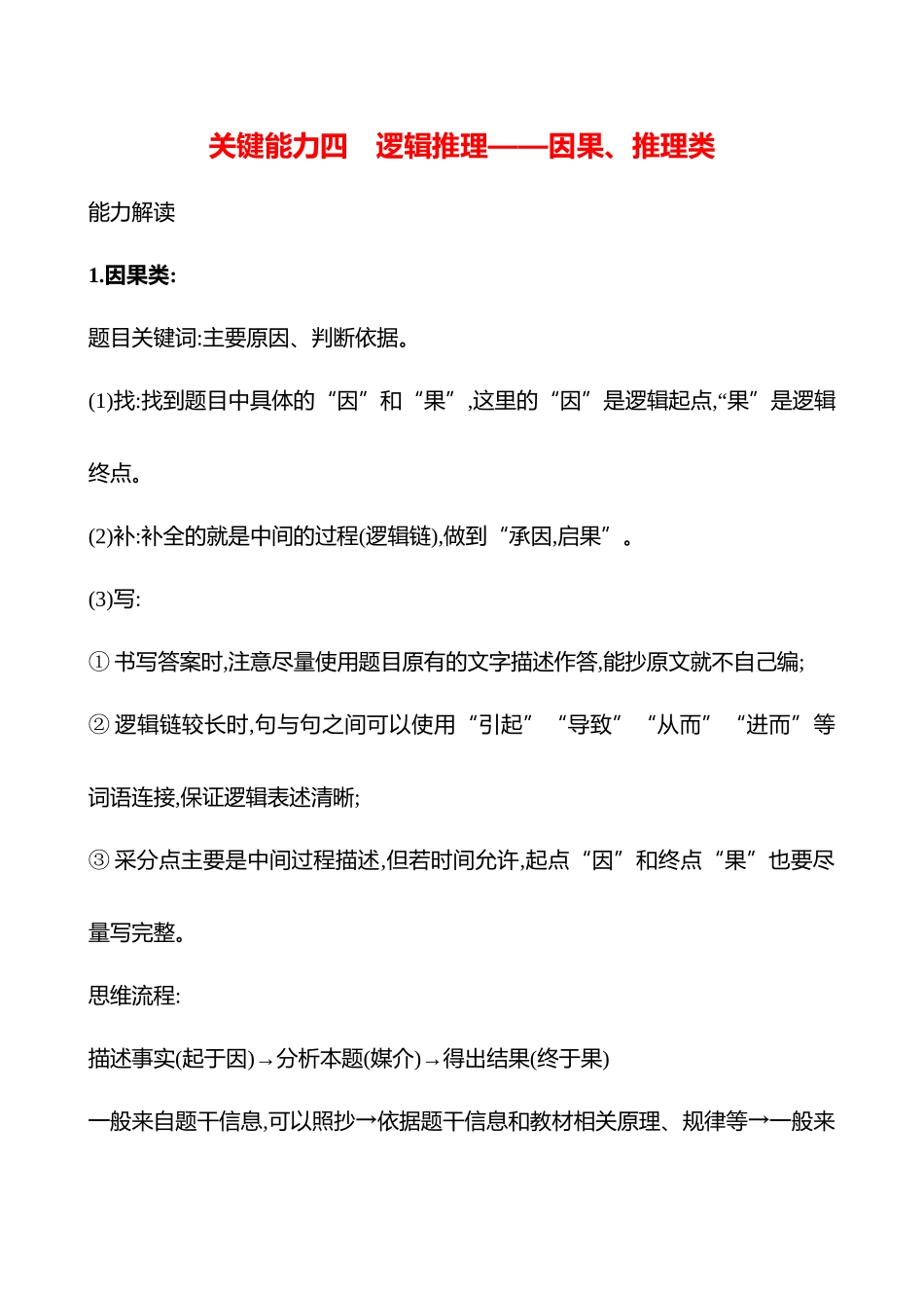 专项一　关键能力四　逻辑推理——因果、推理类-2025版世纪金榜二轮生物收官专项辅导与训练.docx_第1页