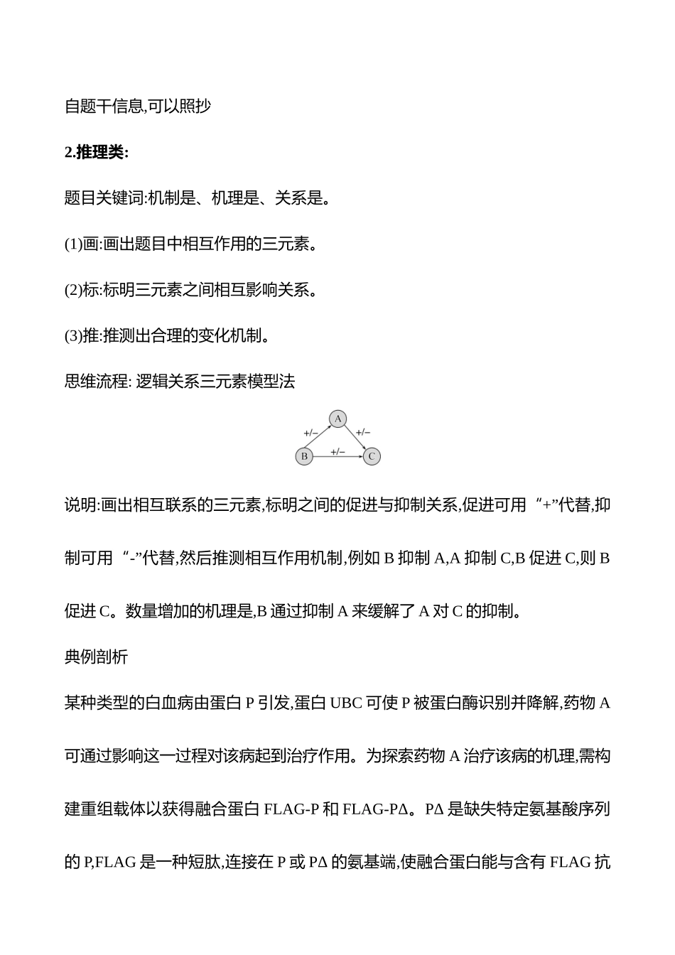 专项一　关键能力四　逻辑推理——因果、推理类-2025版世纪金榜二轮生物收官专项辅导与训练.docx_第2页