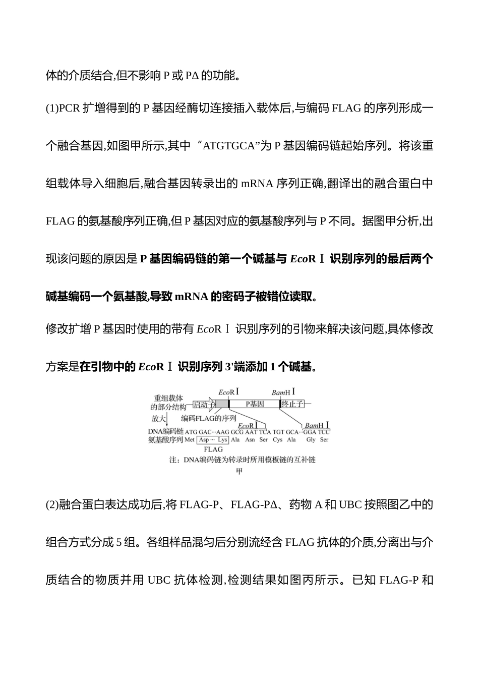 专项一　关键能力四　逻辑推理——因果、推理类-2025版世纪金榜二轮生物收官专项辅导与训练.docx_第3页