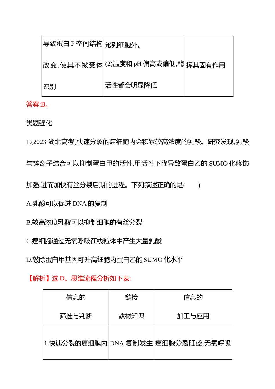 专项一　关键能力一　信息获取与加工——文字类-2025版世纪金榜二轮生物收官专项辅导与训练.docx_第3页