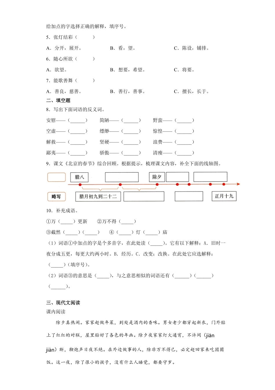 六年级下册语文部编版课时练北京的春节 -试卷配答案2.pdf_第2页