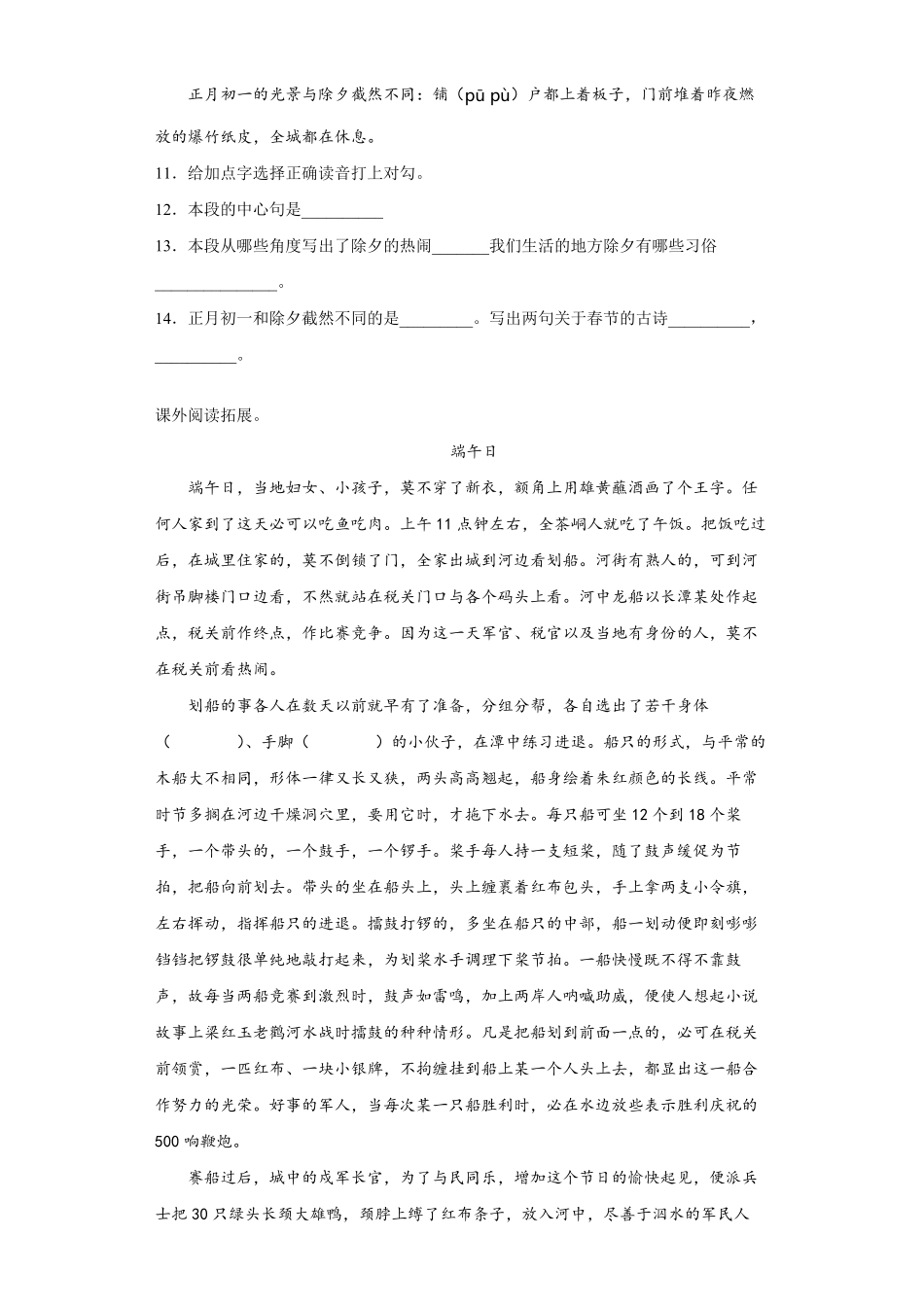六年级下册语文部编版课时练北京的春节 -试卷配答案2.pdf_第3页