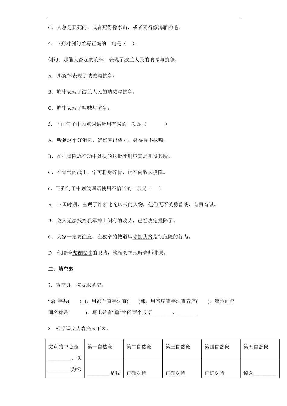 六年级下册语文部编版课后作业为人民服务 -试卷配答案.pdf_第2页