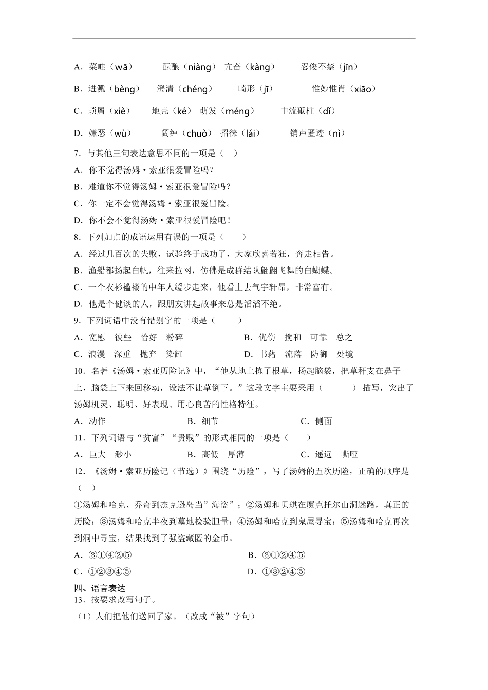 六年级下册语文部编版课后作业汤姆·索亚历险记节选 -试卷配答案.pdf_第2页