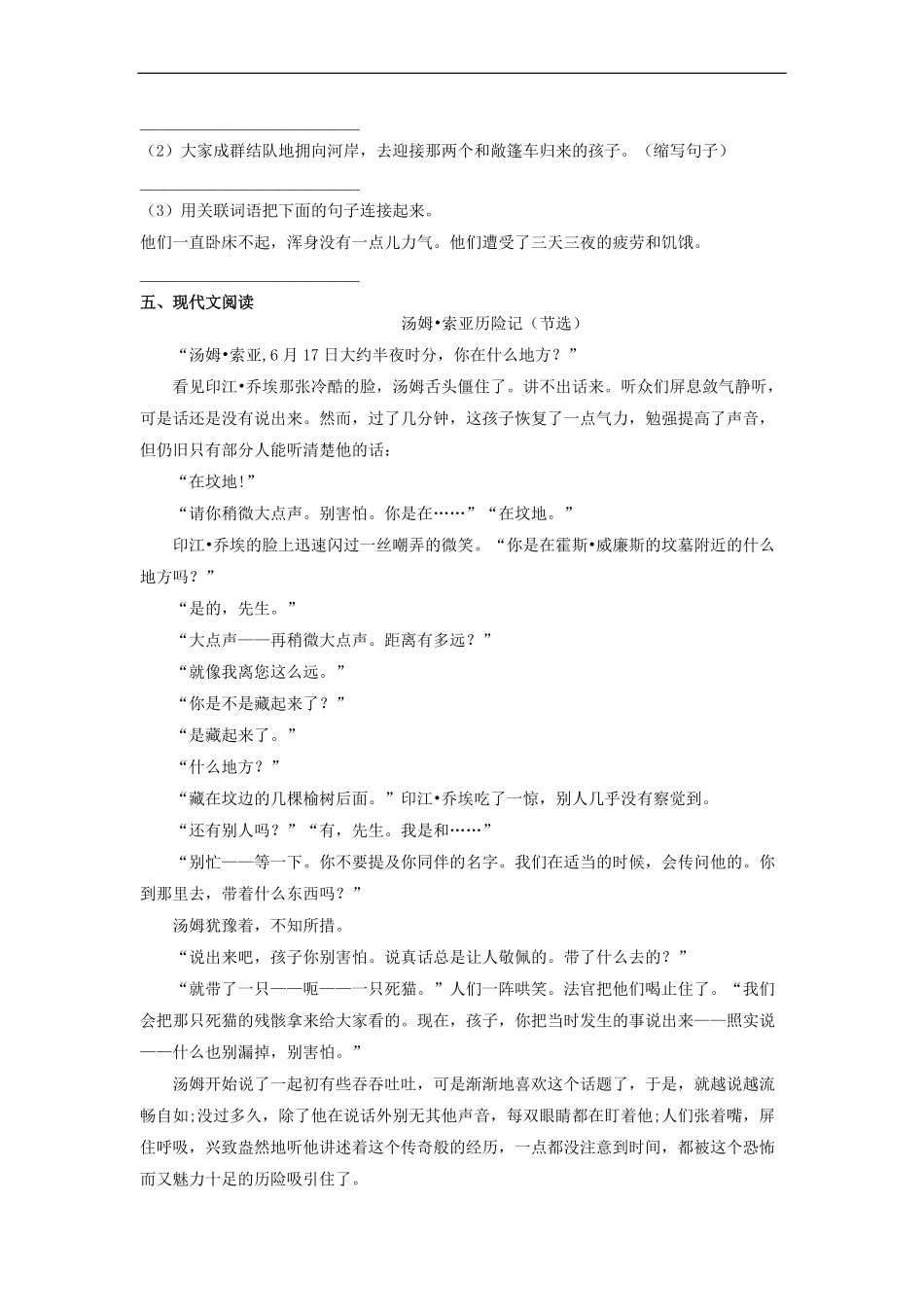 六年级下册语文部编版课后作业汤姆·索亚历险记节选 -试卷配答案.pdf_第3页