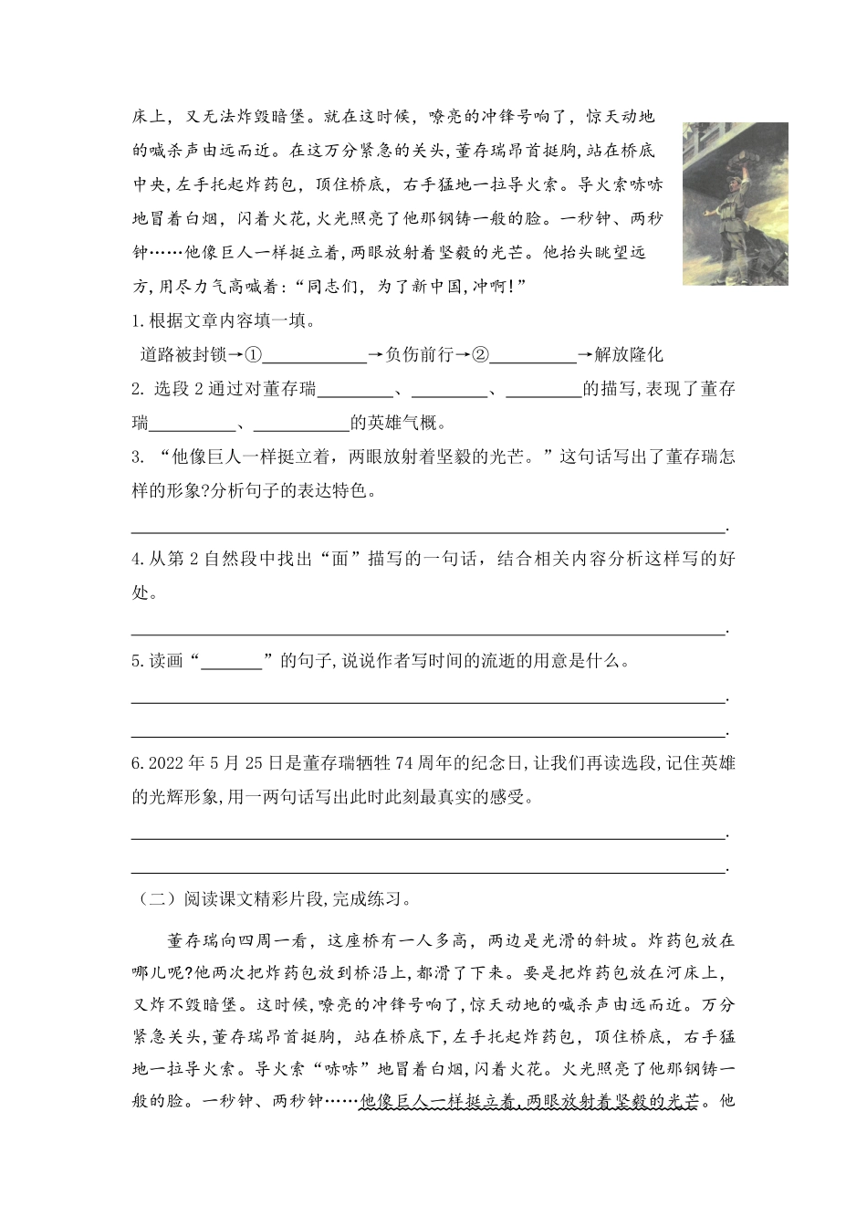 六年级下册语文部编版课后作业董存瑞舍身炸暗堡 -试卷配答案.pdf_第2页