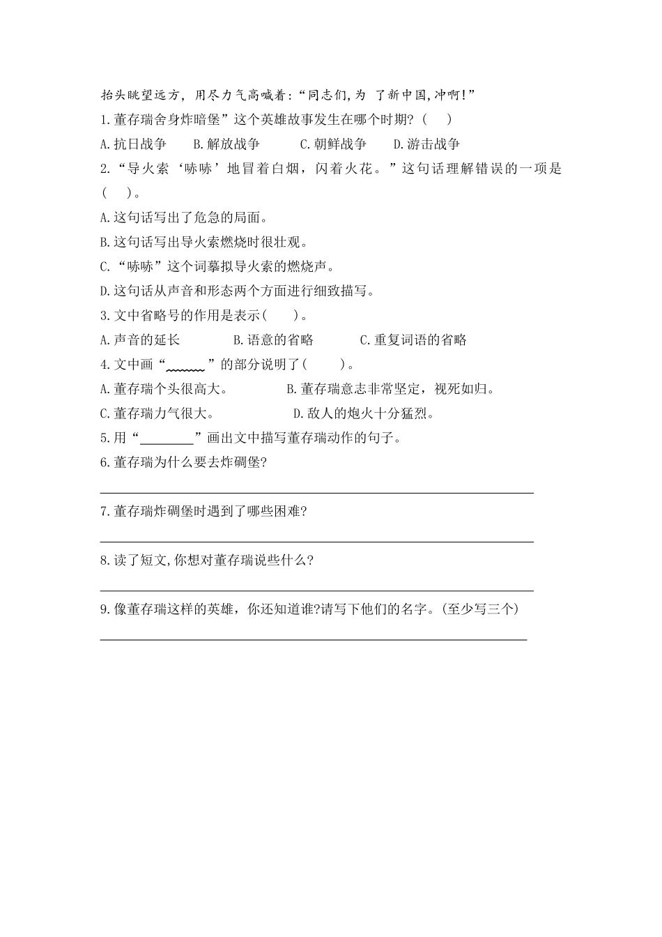 六年级下册语文部编版课后作业董存瑞舍身炸暗堡 -试卷配答案.pdf_第3页