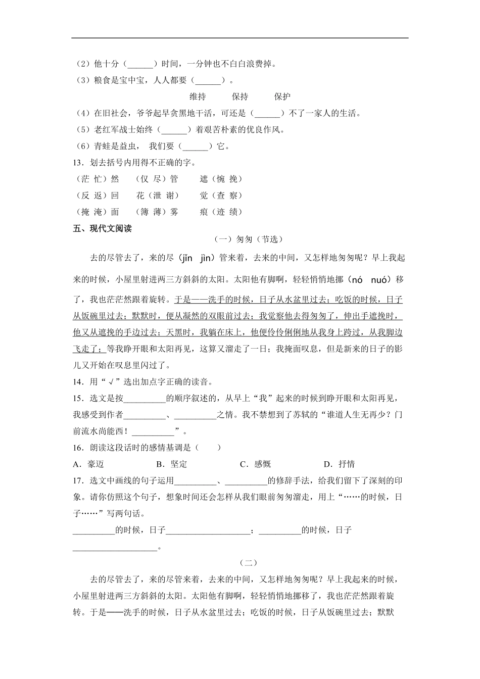 六年级下册语文部编版课后作业匆匆 -试卷配答案.pdf_第3页