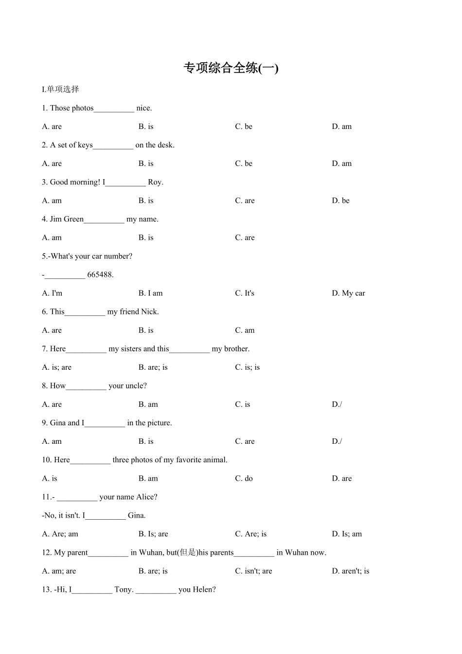 09语法部分be动词专练七年级上册期末冲刺满分专练含答案.pdf_第1页