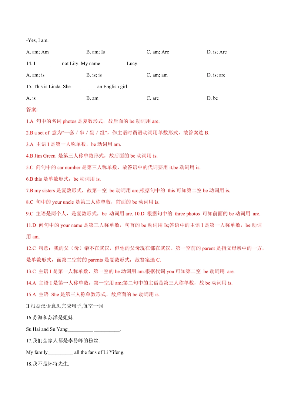 09语法部分be动词专练七年级上册期末冲刺满分专练含答案.pdf_第2页