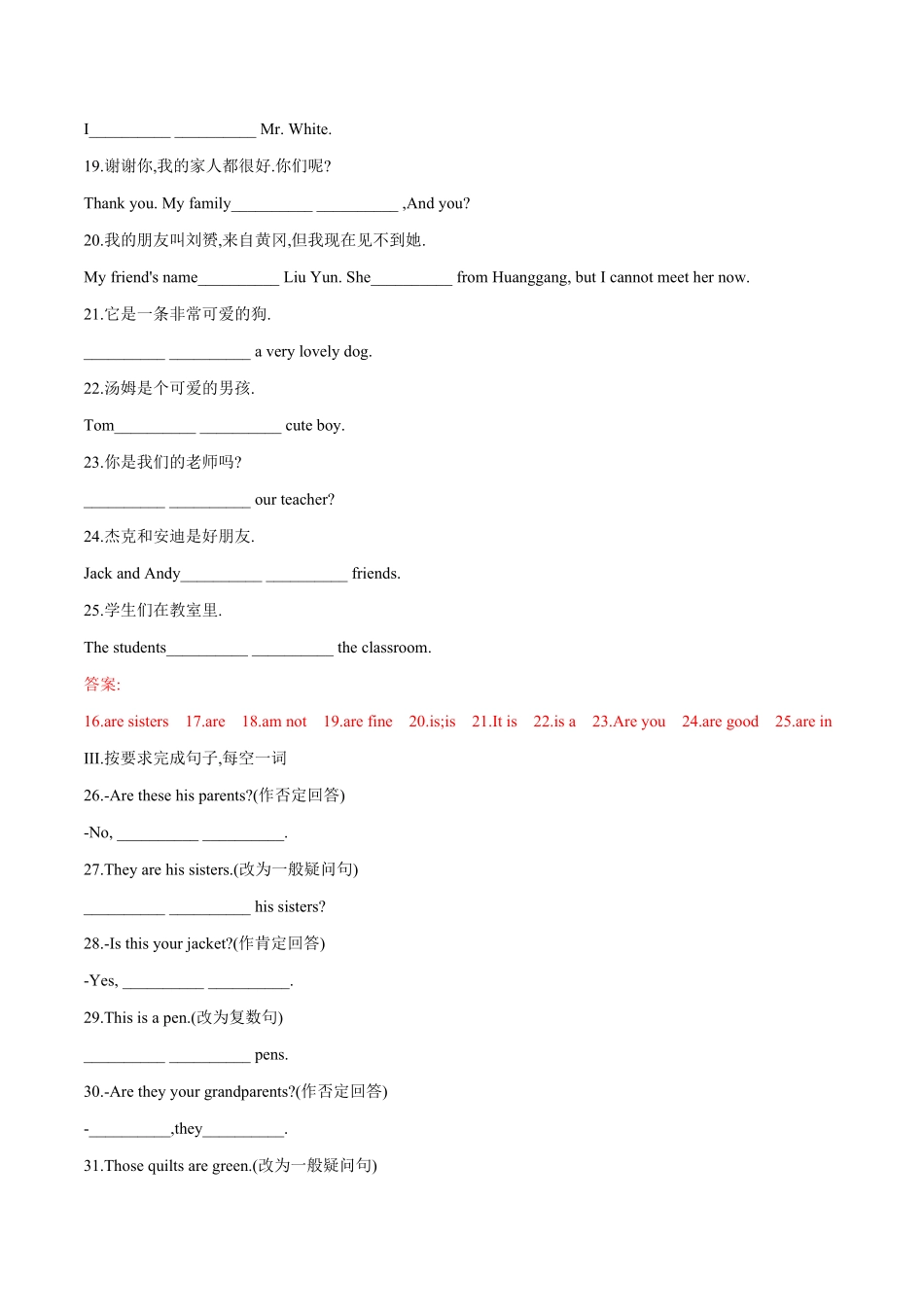 09语法部分be动词专练七年级上册期末冲刺满分专练含答案.pdf_第3页