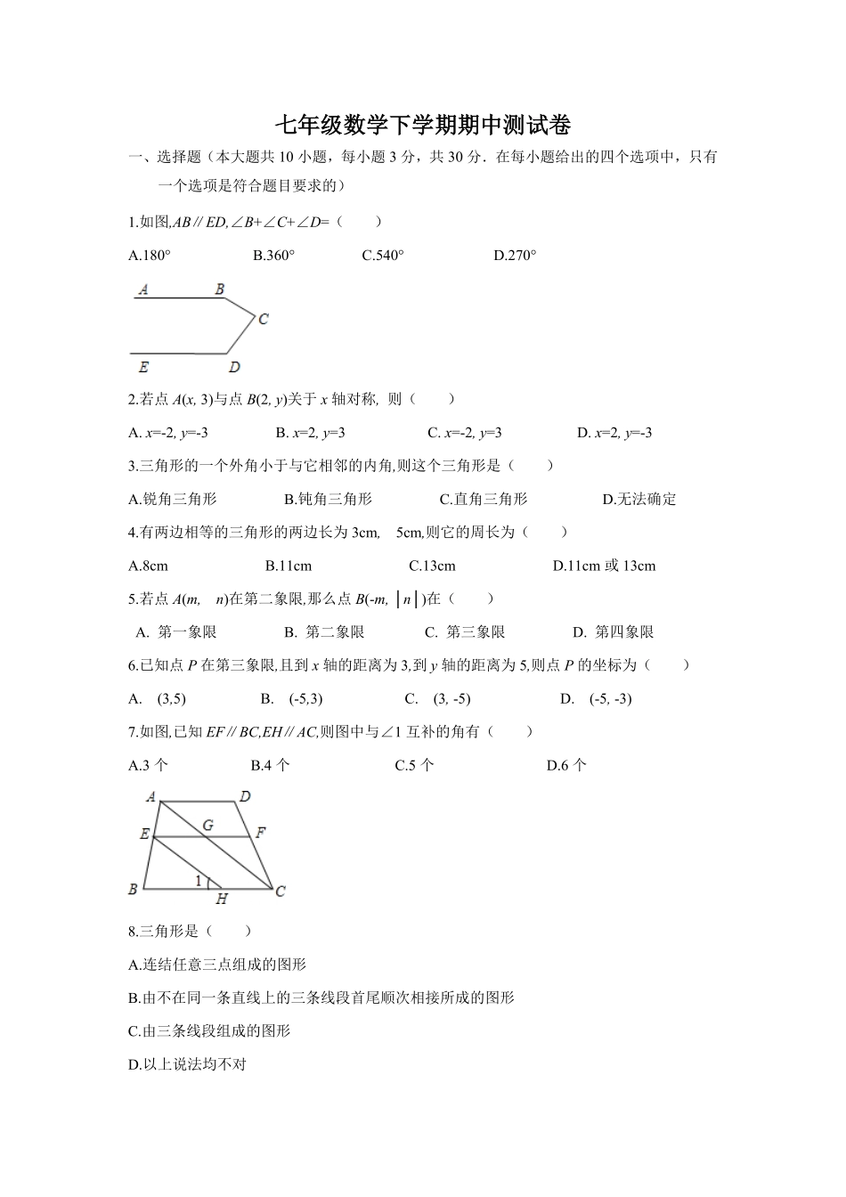 09【人教版】七年级下册期中数学试卷含答案.pdf_第1页