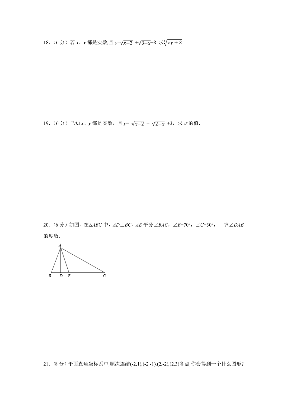 09【人教版】七年级下册期中数学试卷含答案.pdf_第3页