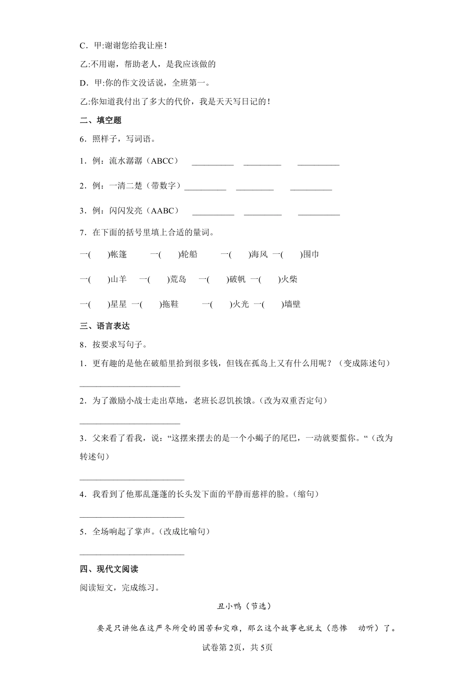 六年级下册语文部编版 骑鹅旅行记节选课时练习含答案1.pdf_第2页