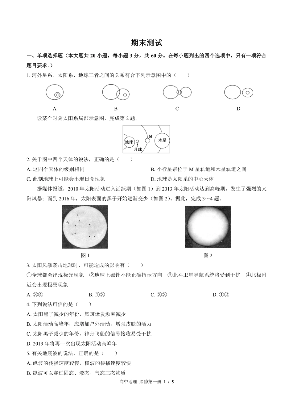 中图版2017课标高中地理高一年级上册期末测试试卷-含答案01.pdf_第1页