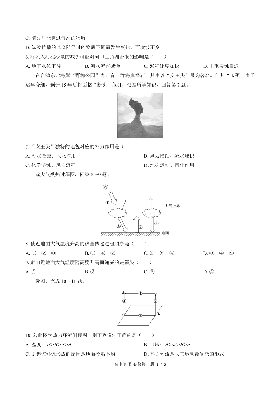 中图版2017课标高中地理高一年级上册期末测试试卷-含答案01.pdf_第2页