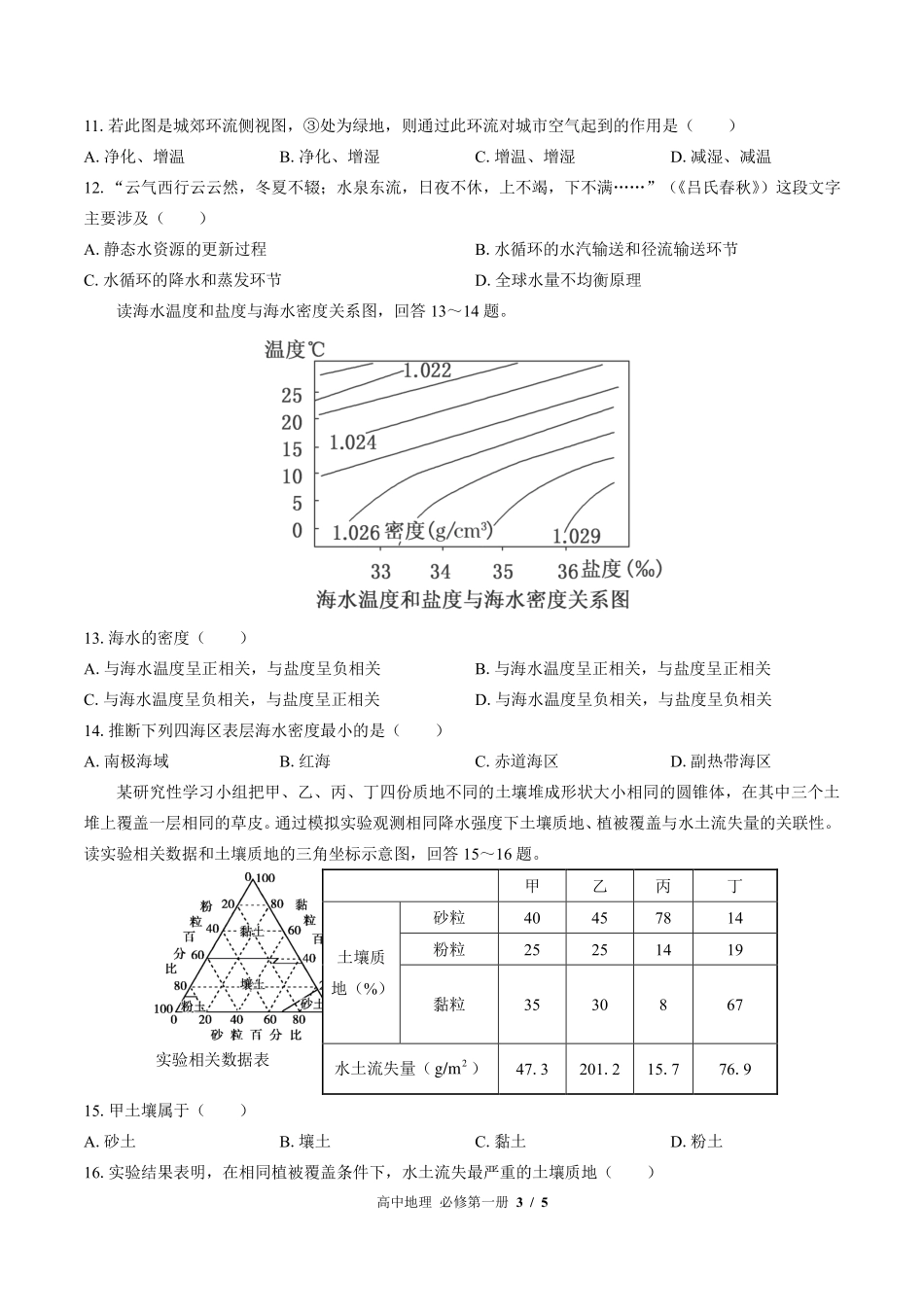 中图版2017课标高中地理高一年级上册期末测试试卷-含答案01.pdf_第3页