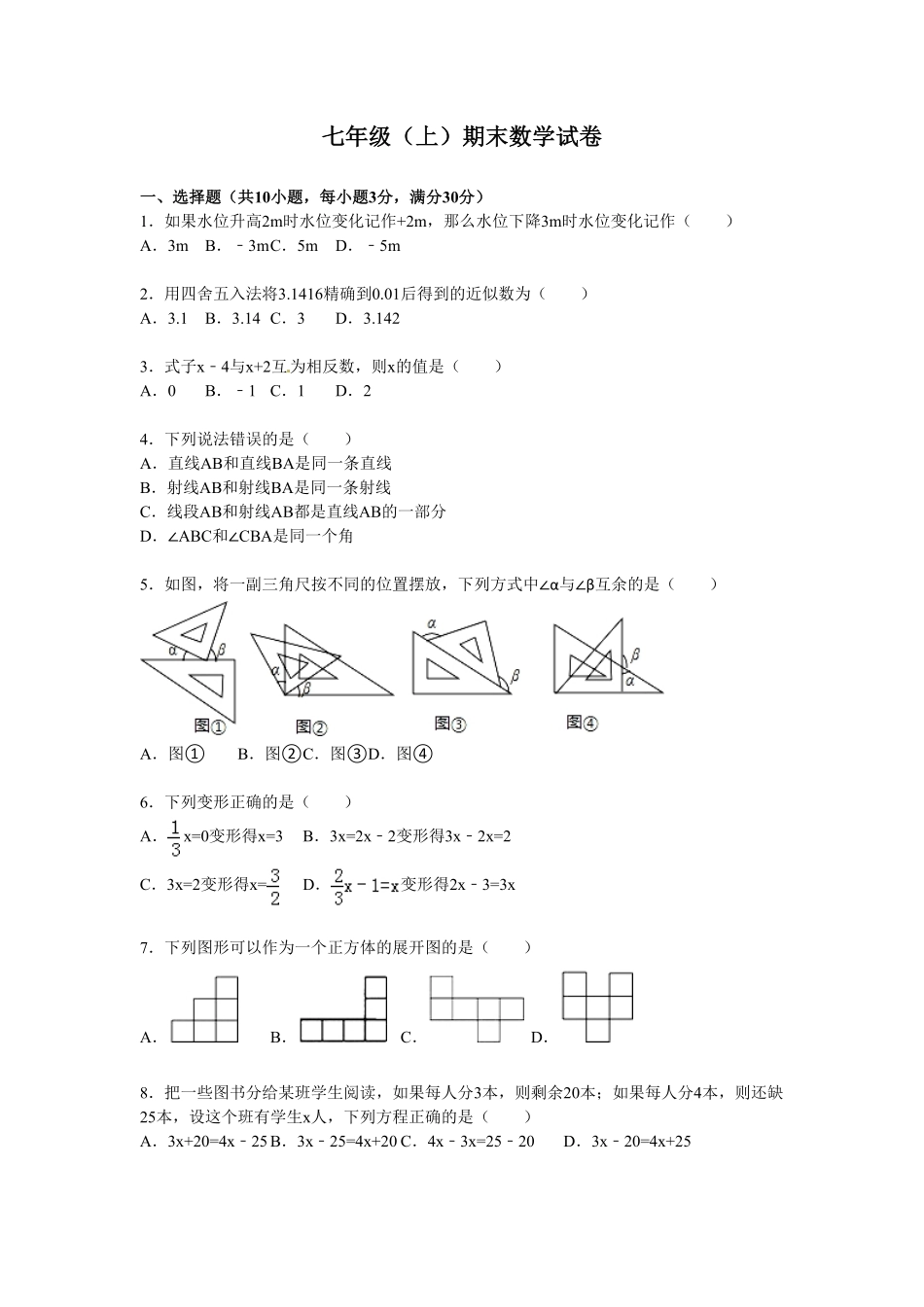 09【人教版】七年级上册期末数学试卷含答案.pdf_第1页