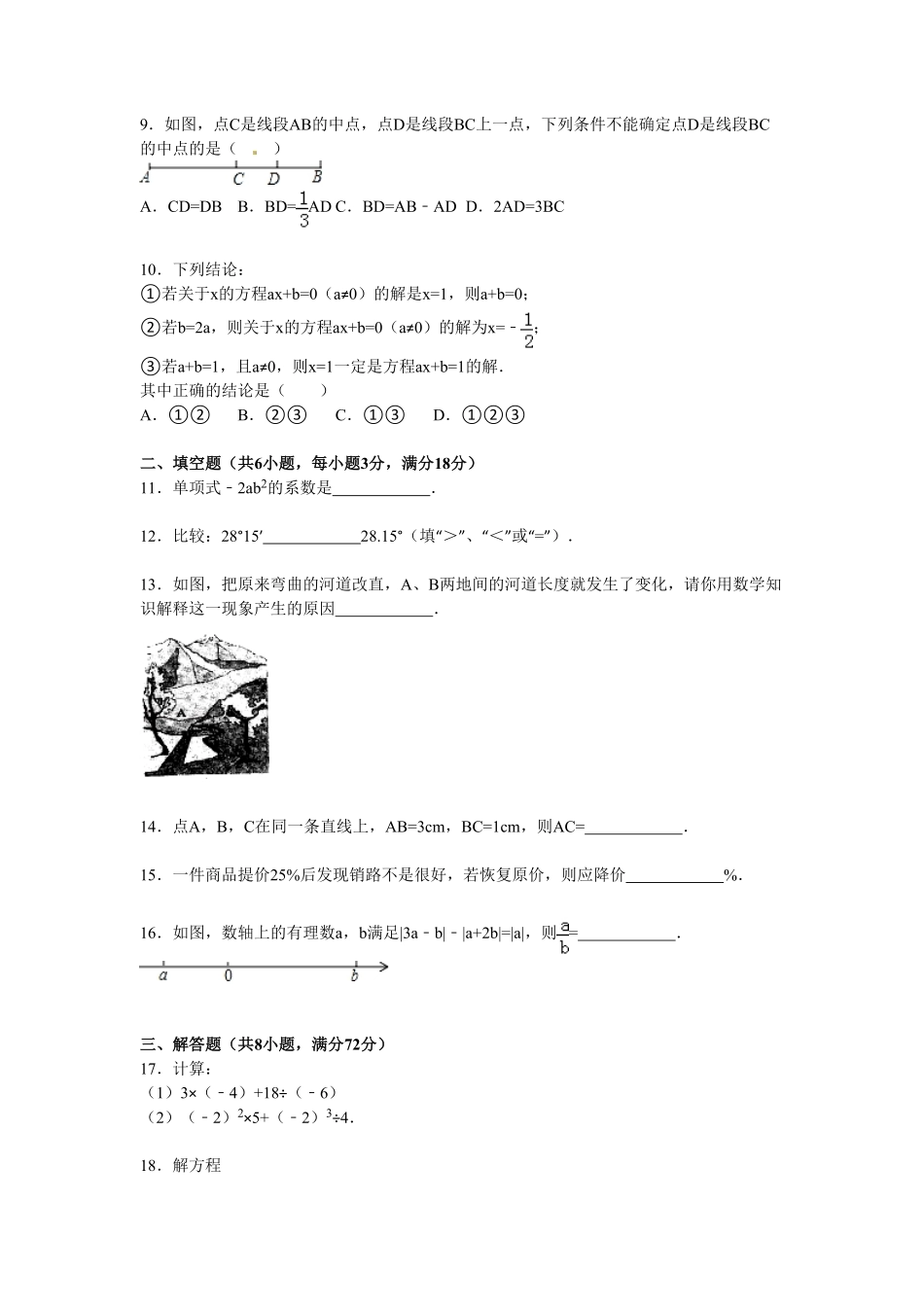 09【人教版】七年级上册期末数学试卷含答案.pdf_第2页