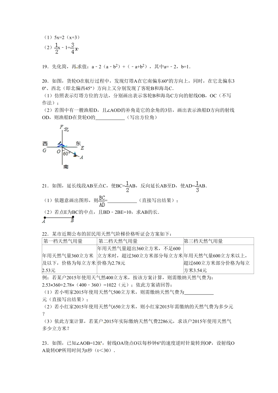 09【人教版】七年级上册期末数学试卷含答案.pdf_第3页