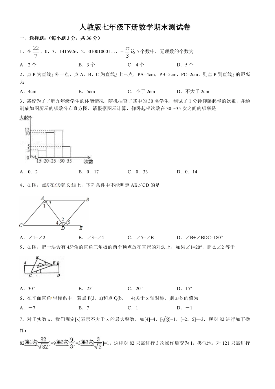 09【人教版】七年级下册期末数学试卷含答案.pdf_第1页