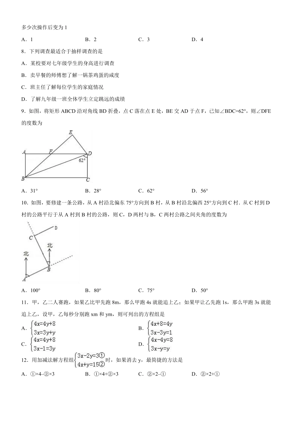 09【人教版】七年级下册期末数学试卷含答案.pdf_第2页