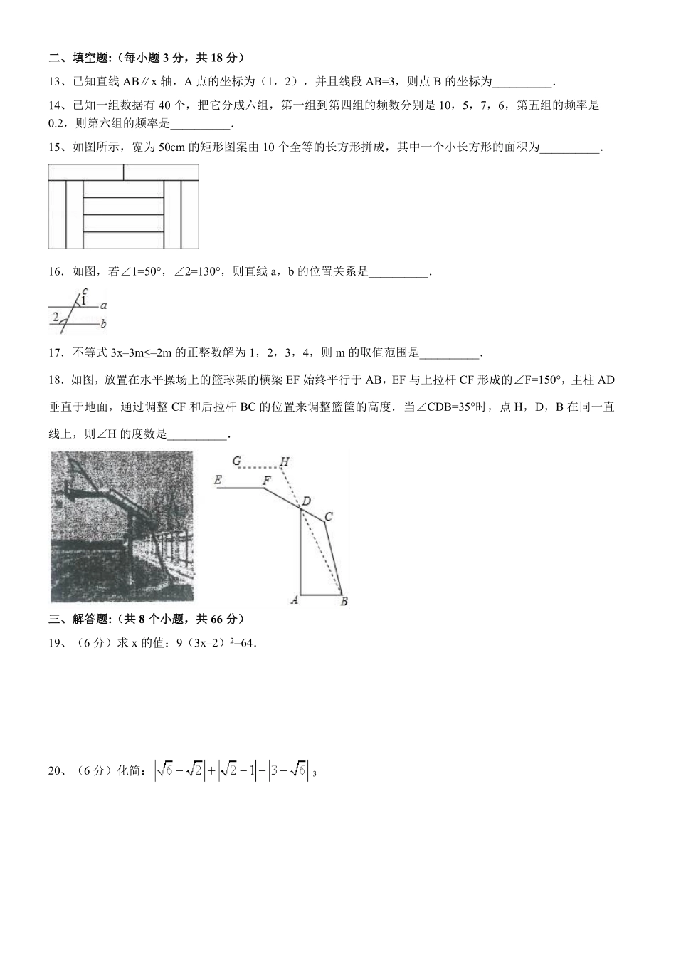 09【人教版】七年级下册期末数学试卷含答案.pdf_第3页