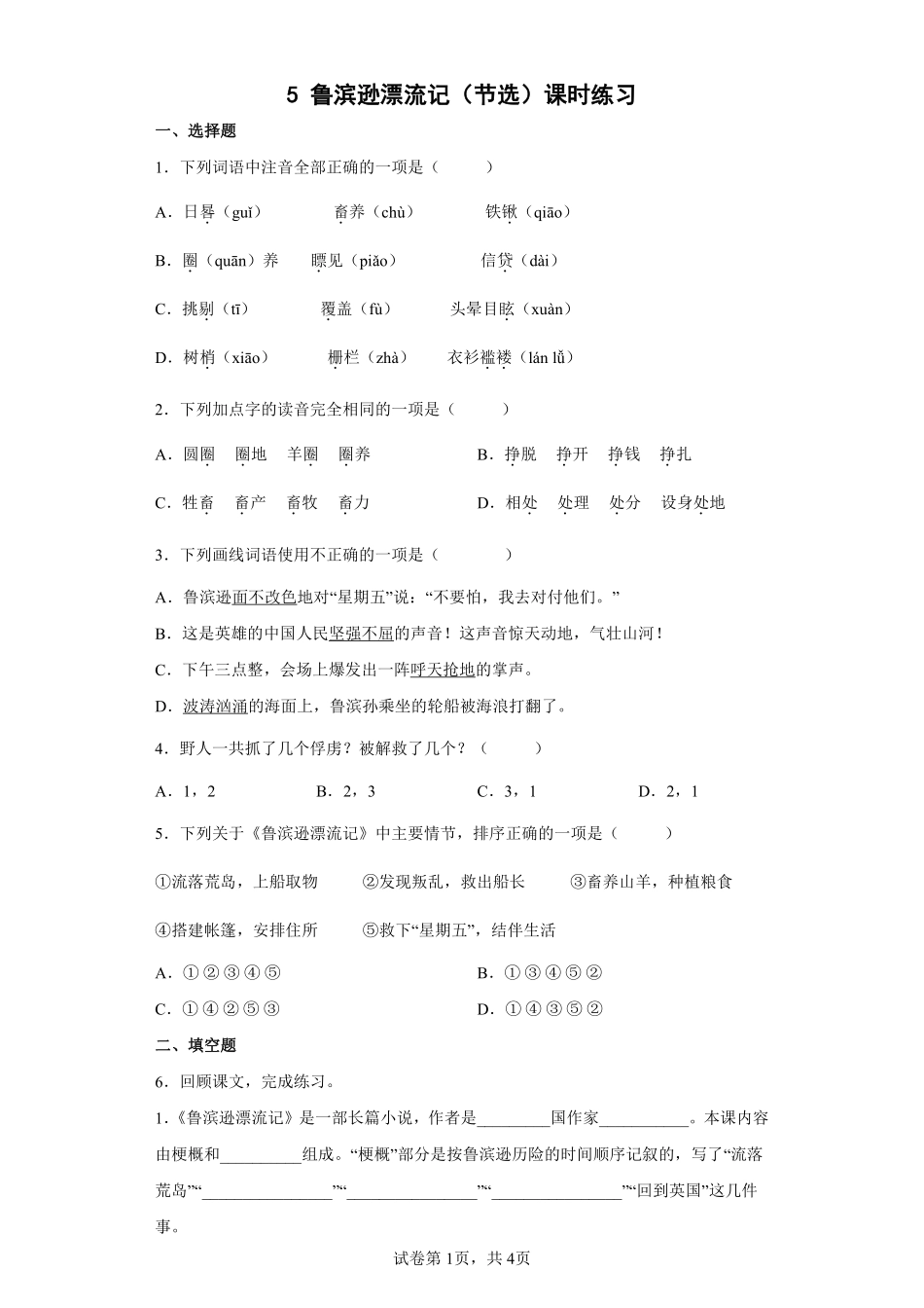 六年级下册语文部编版 鲁滨逊漂流记节选课时练习含答案1.pdf_第1页