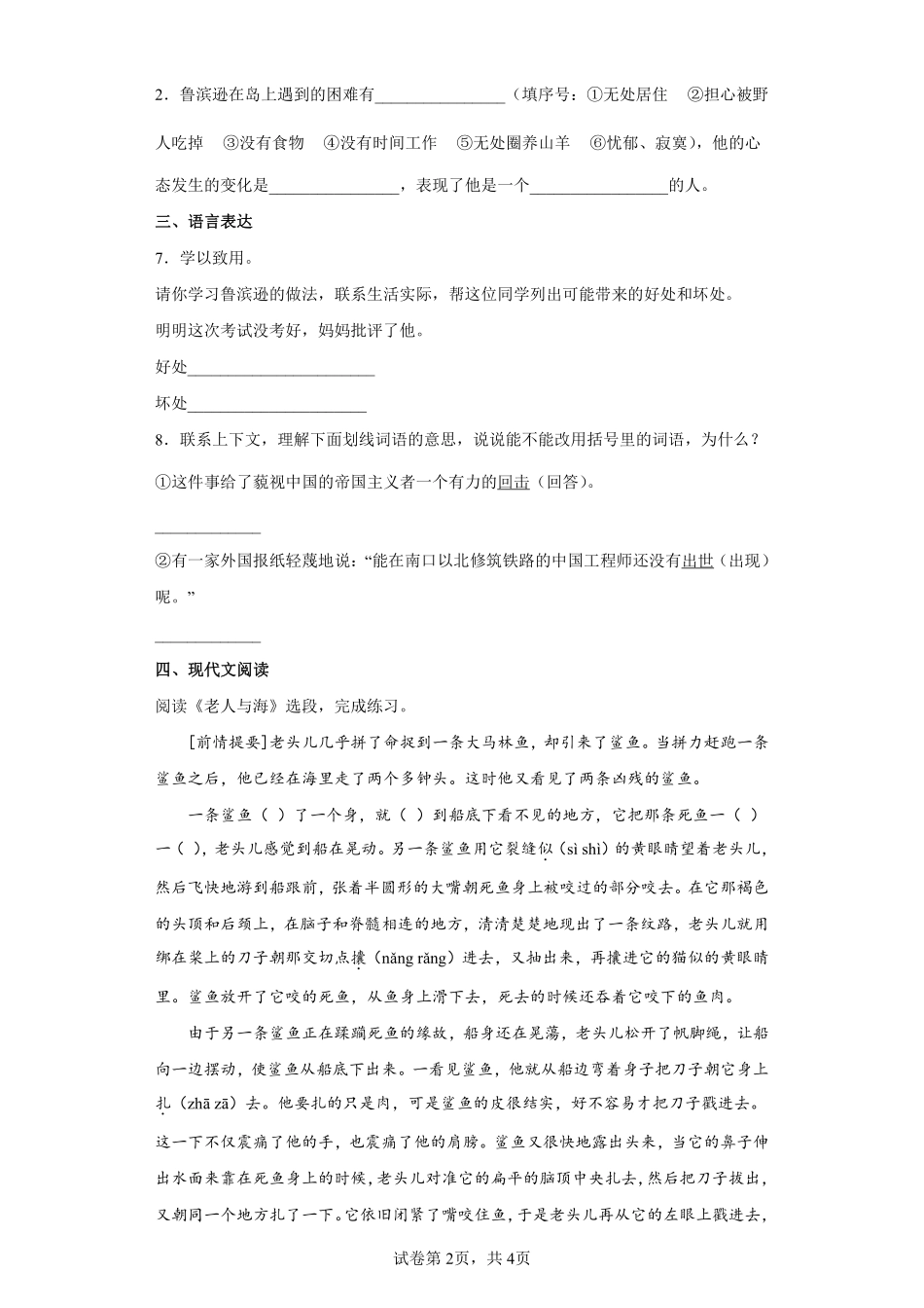 六年级下册语文部编版 鲁滨逊漂流记节选课时练习含答案1.pdf_第2页