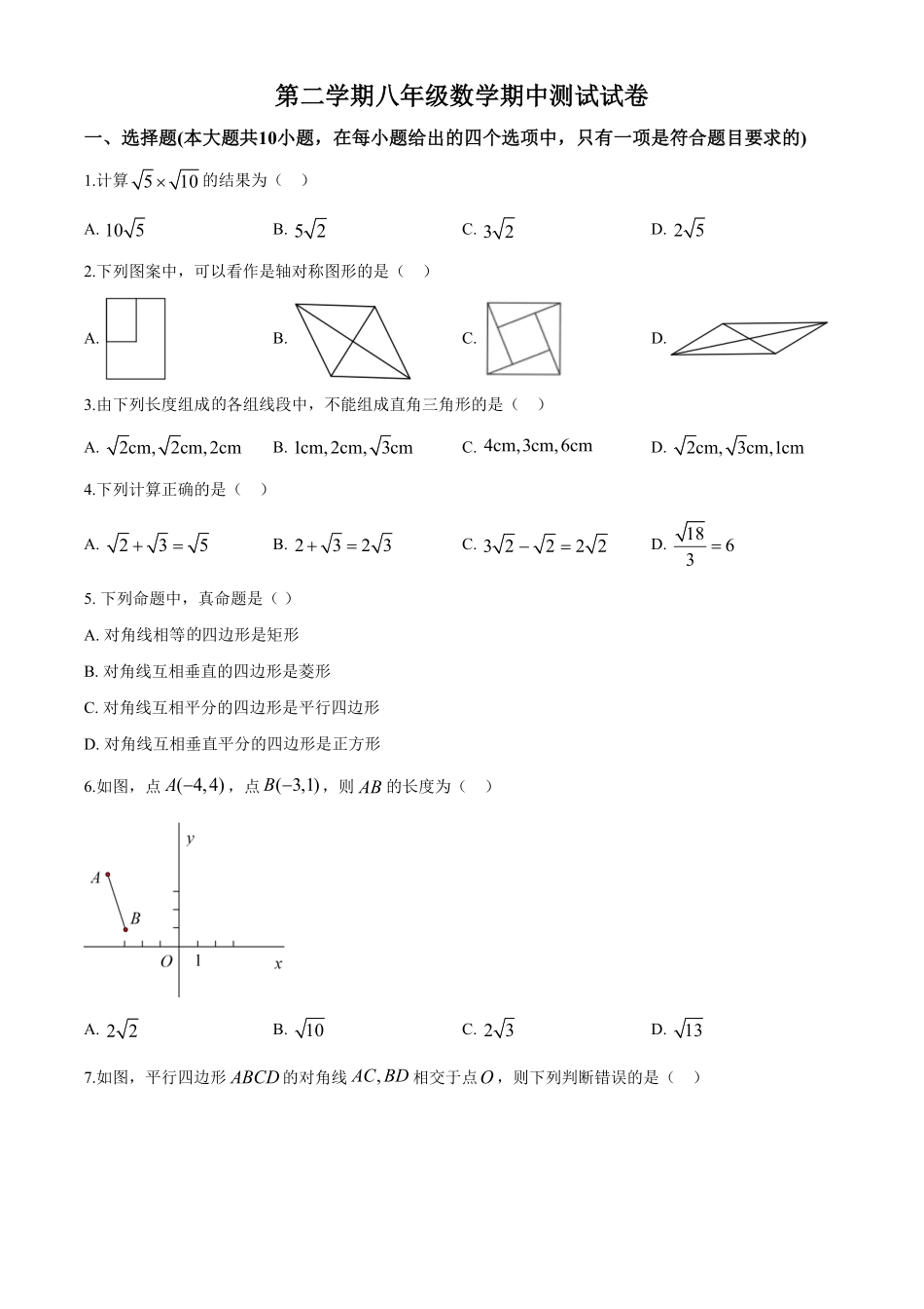 09【人教版】八年级下册期中数学试卷含答案.pdf_第1页