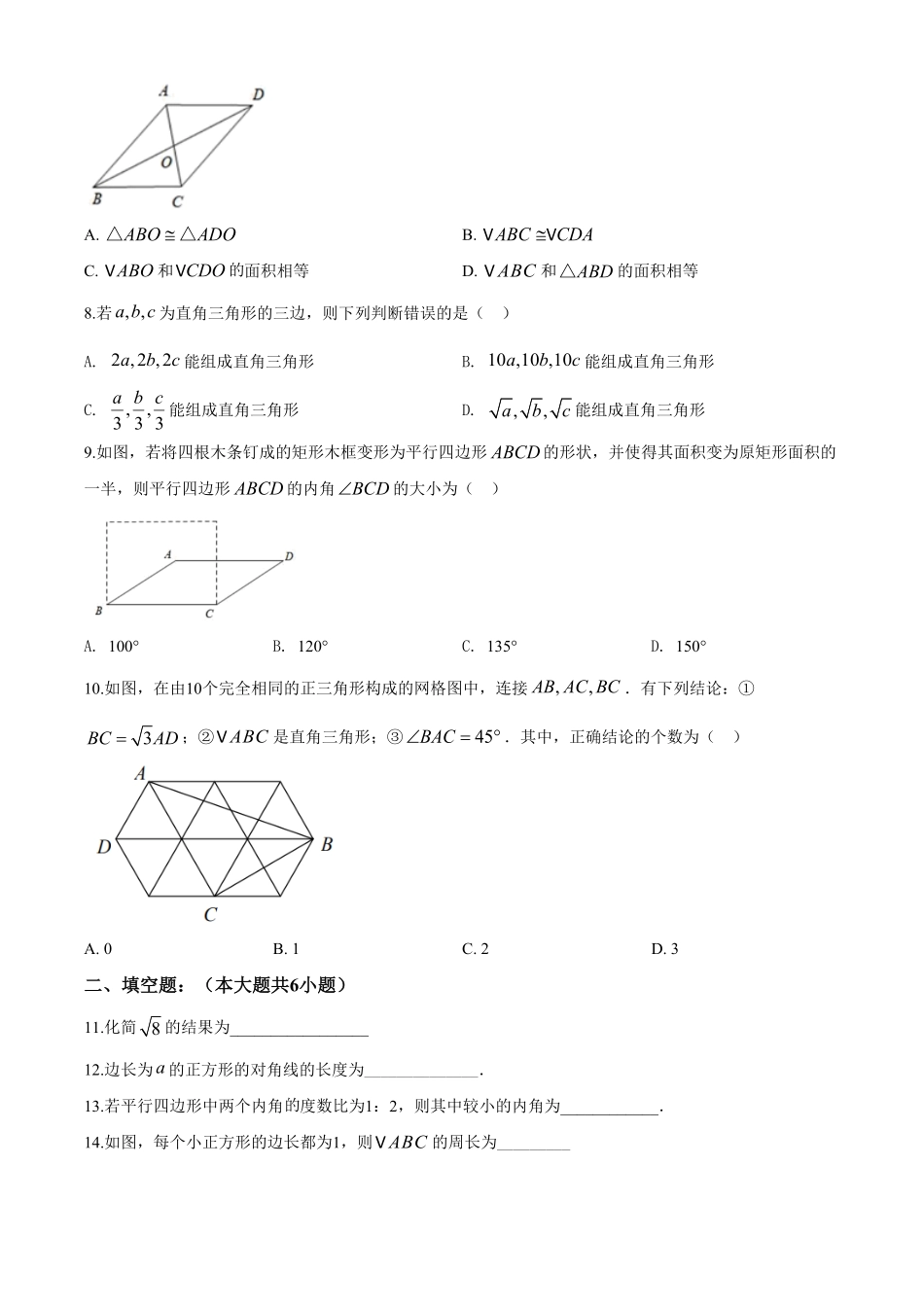 09【人教版】八年级下册期中数学试卷含答案.pdf_第2页