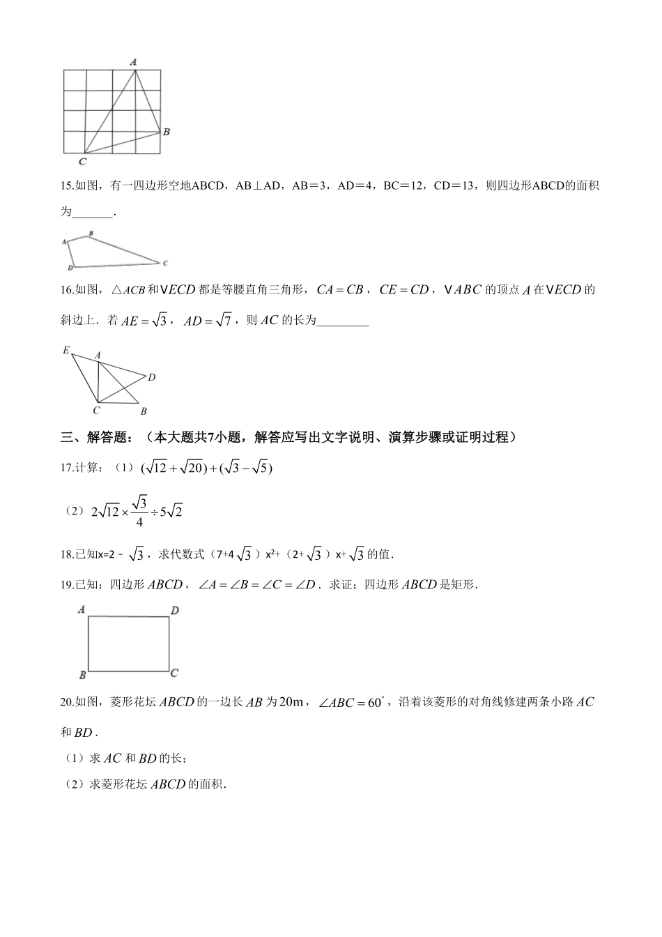 09【人教版】八年级下册期中数学试卷含答案.pdf_第3页