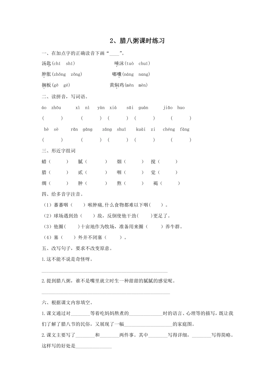 六年级下册语文部编版 腊八粥课时练习含答案2.pdf_第1页