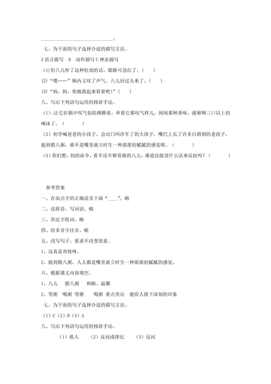 六年级下册语文部编版 腊八粥课时练习含答案2.pdf_第2页