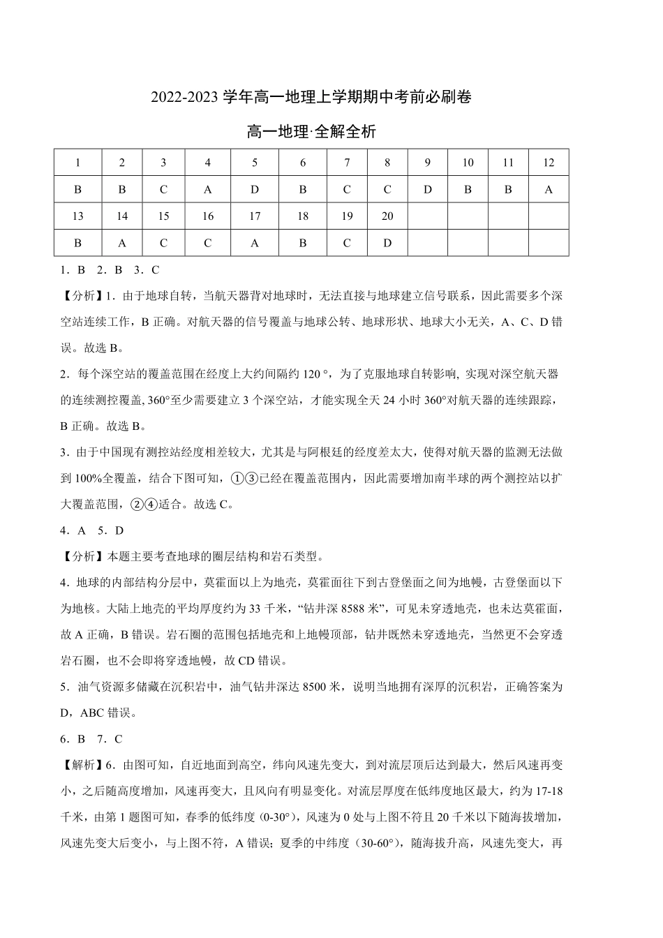 真题综合卷：高一地理上学期期中考前必刷卷人教版2019全解全析含答案.pdf_第1页