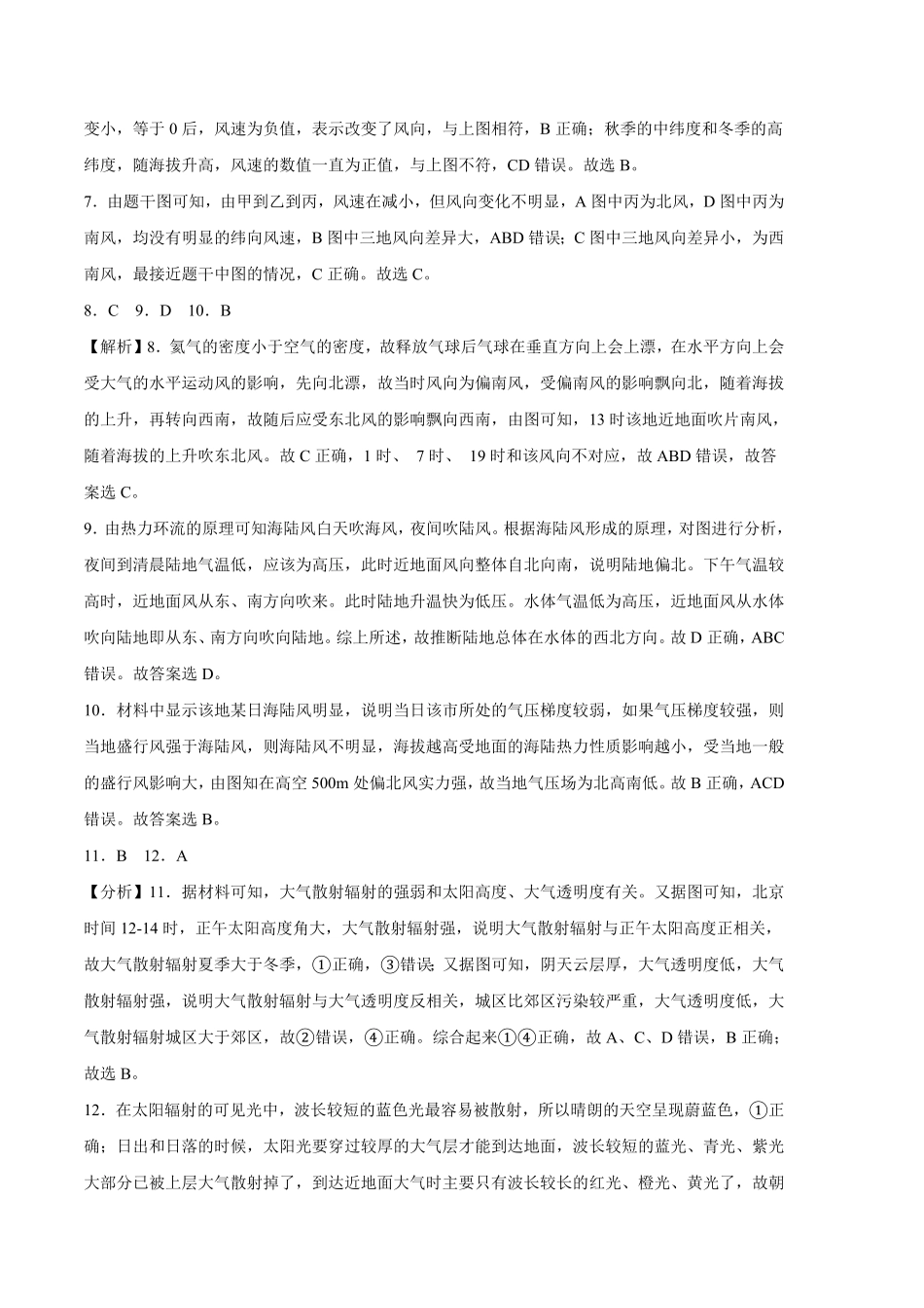真题综合卷：高一地理上学期期中考前必刷卷人教版2019全解全析含答案.pdf_第2页